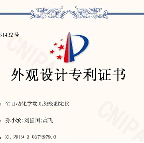 澤成(chéng)生物喜獲兩(liǎng)項實用新型專利證書