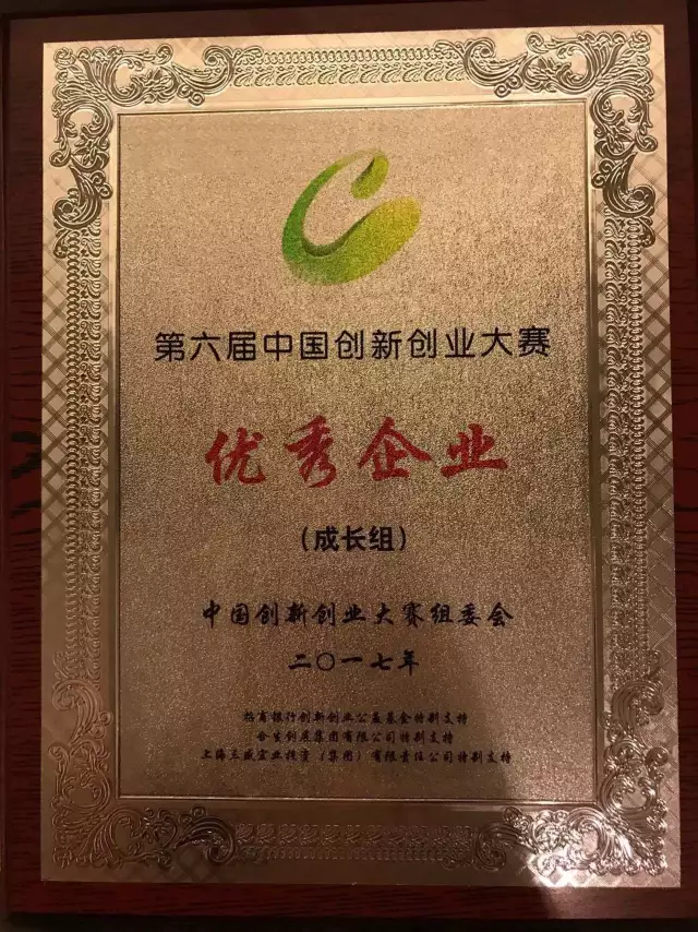 喜報！澤成(chéng)生物喜獲2017第六屆中國(guó)創新創業大賽生物醫藥組“優秀企業”稱号！