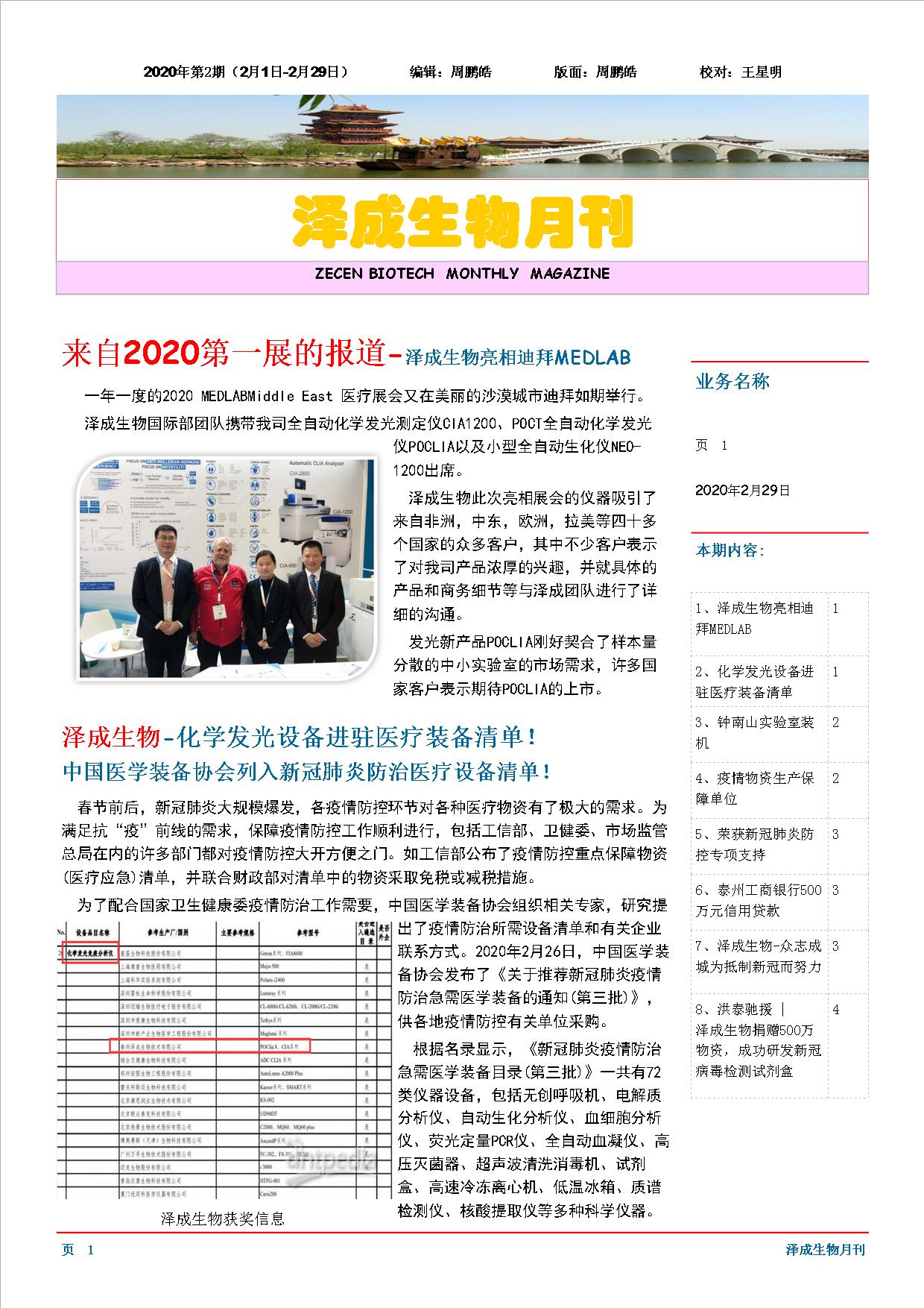 澤成(chéng)生物月刊2020年第02期