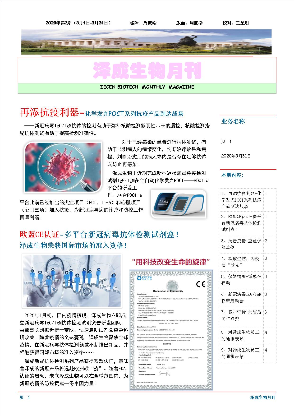 澤成(chéng)生物月刊2020年第03期