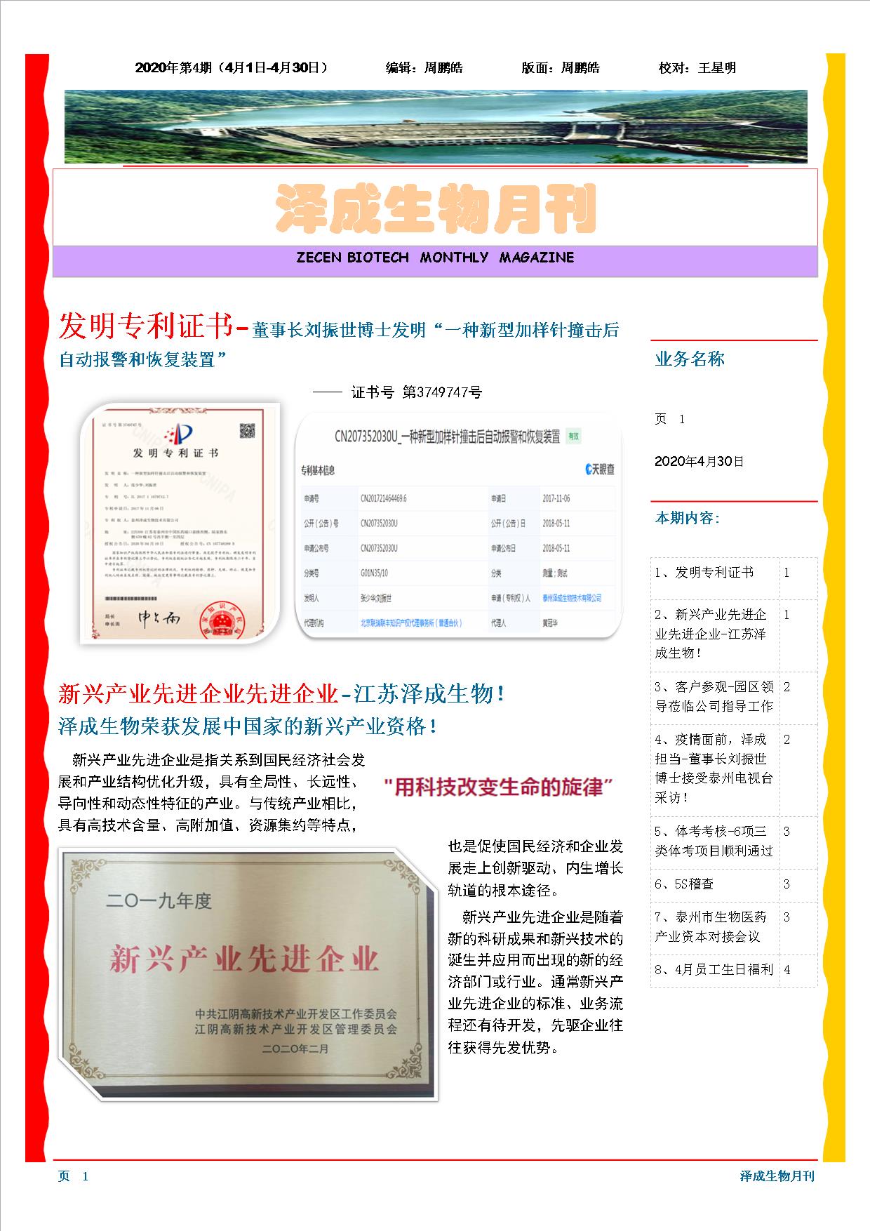 澤成(chéng)生物月刊2020年第04期