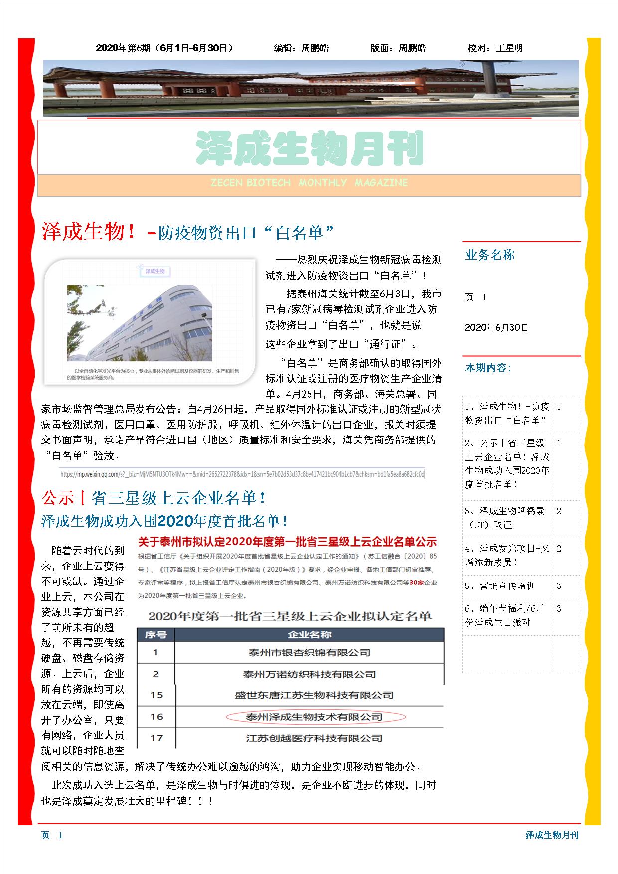 澤成(chéng)生物月刊2020年第06期