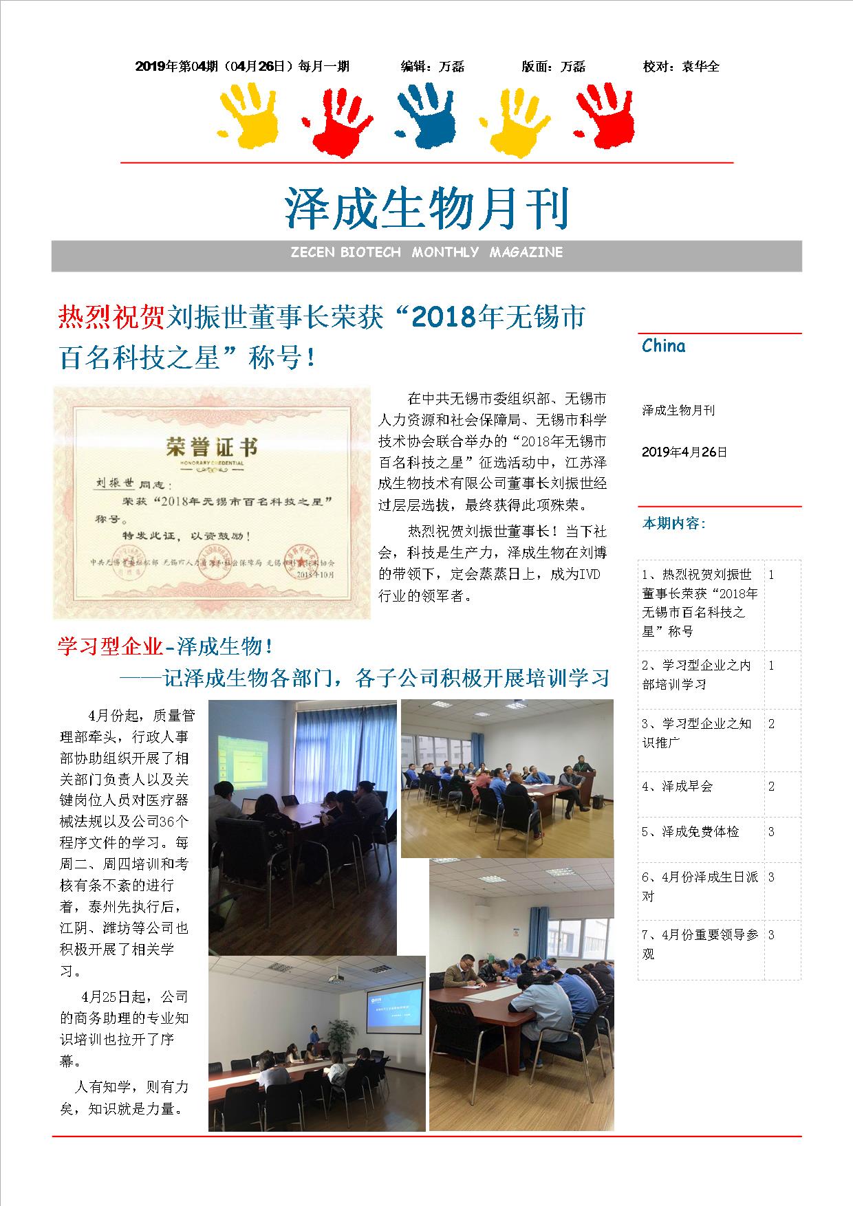 澤成(chéng)生物月刊2019年第04期