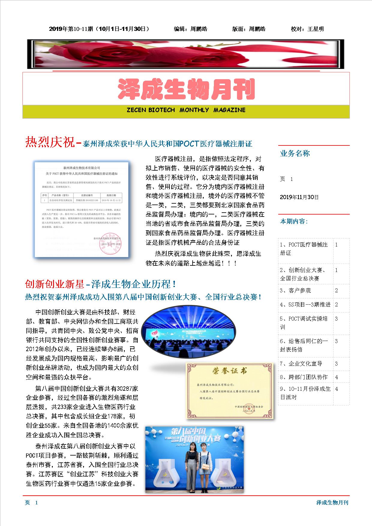 澤成(chéng)生物月刊2019年第10-11期